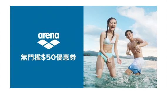 kupon $50 tanpa ambang (pilih satu daripada Arena/Teva/Speedo)