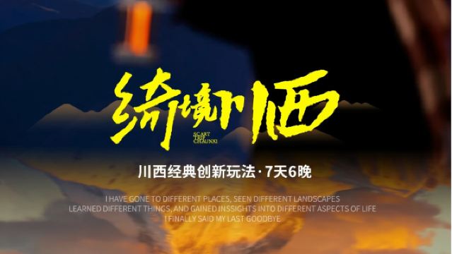 綺境川西全景大環線（稻城亞丁+色達+四姑娘山+精緻藏裝旅拍or草原馬術野騎+姑弄村雪山咖啡+藏式歡迎禮）JY