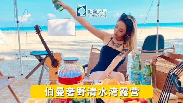 陵水伯曼奢野清水灣露營地·營地活動【團建定製 | 品牌活動 | 廣告拍攝 | 綜藝拍攝】