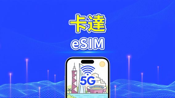 卡達 5G eSIM  | 雙網絡 | 全面支援 AI 與 TikTok | 每日/總量流量方案 | 1–30天 | 24小時計費 | QR Code