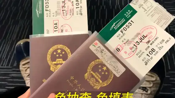 快速通關服務/VIP通道 泰國曼谷素萬那普/廊曼/清邁/普吉/機場帶關