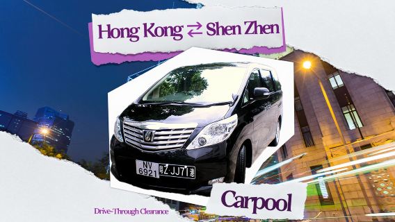 Private Hong Kong-Shenzhen Business Car Transfers: Hong Kong Disney/Hong Kong Airport-Shenzhen Bay Port