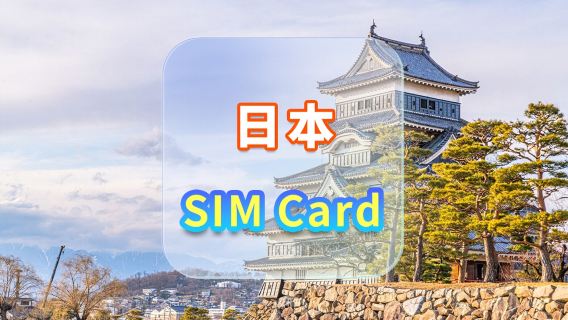 【日本】4G上網卡｜CMI｜高速流量SIM卡｜可選天數｜插卡即用｜香港機場自取