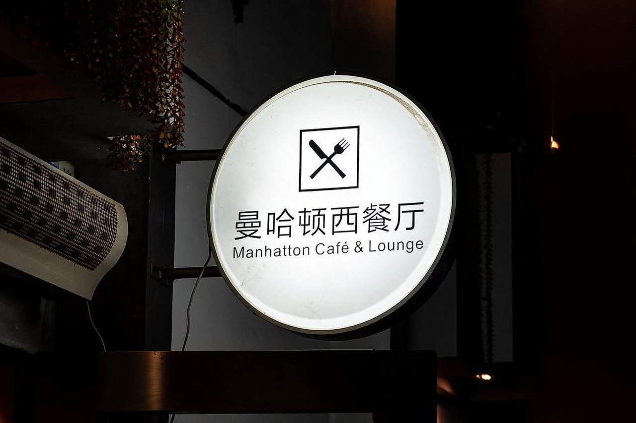 Manli Hotel · Manhattan Restaurant Zweier-Menü