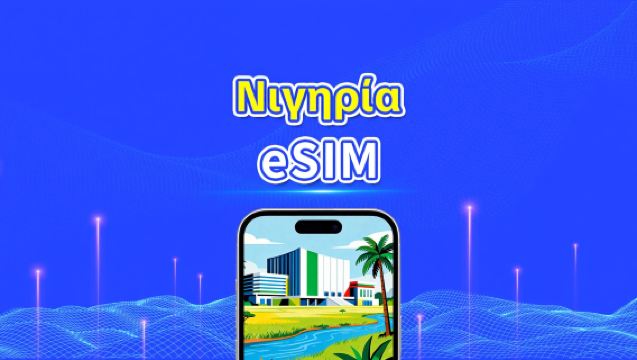 Νιγηρία eSIM | 4G | Υψηλής ταχύτητας δεδομένα | Πρόγραμμα ημερολογιακής ημέρας | Επιλογή ημερών 3-30 ημέρες | QR κωδικός