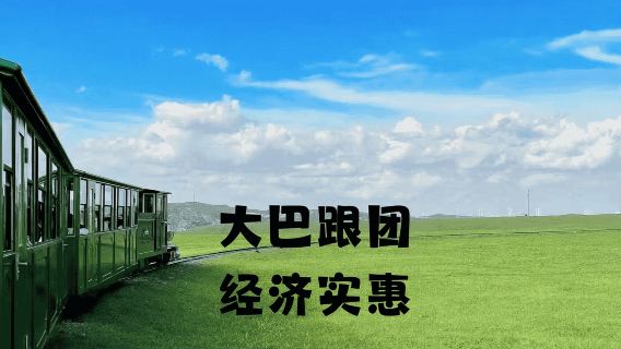 烏蘭察布日遊