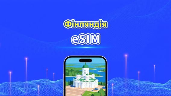 Фінляндія 5G eSIM  | 3 мережі | Повна підтримка AI та TikTok | Щоденний/загальний пакет даних | 1–30 днів | 24-годинна тарифікація | QR-код