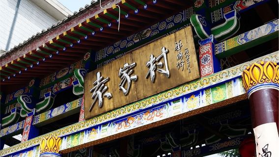 乾陵+懿德太子墓+袁家村一日遊【探索武則天秘密 假期休閒】