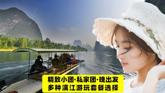 桂林漓江風景名勝區+二十元人民幣背景圖+興坪古鎮一日遊