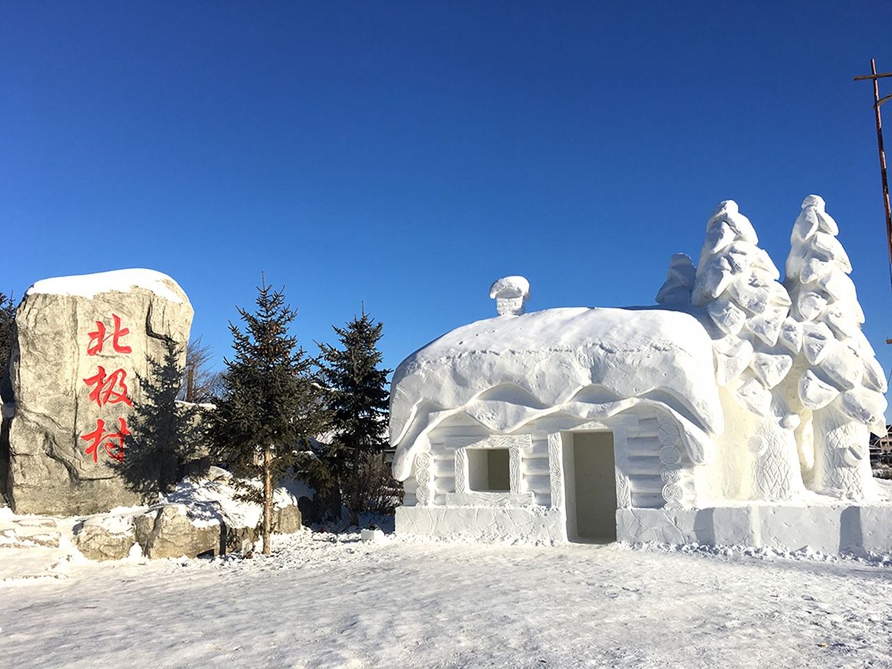 漠河北極村+中國最北郵政局+鄂溫克馴鹿園一日遊