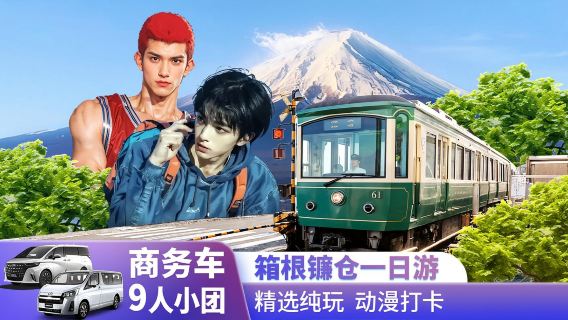 鎌倉日遊