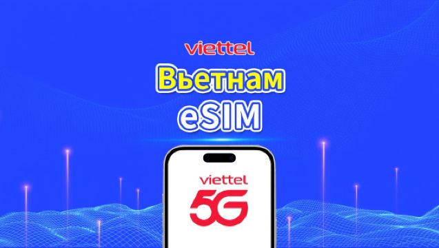 Vietnam Viettel 5G eSIM | Поддержка TikTok и ChatGPT | 5 ГБ в день | Календарная тарификация | QR-код