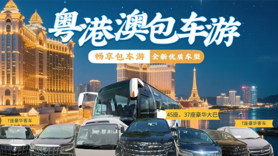 Transfer mobil sewaan lintas batas antara Guangdong, Hong Kong, dan Makau [Layanan langsung satu atap untuk Guangdong, Makau, dan Hong Kong]