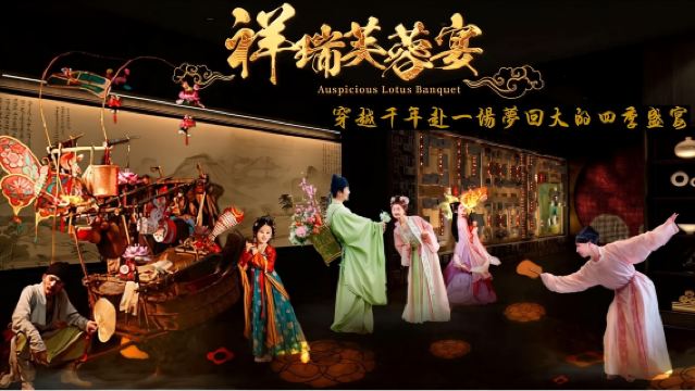 Imperdible - Banquete Imperial de Xi'an - Integración de Festín y Espectáculo "Festín del Loto Auspicioso" en el Hotel FuRongGe