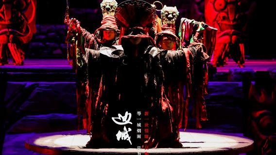 【前八排】邊城實景森林劇場演出