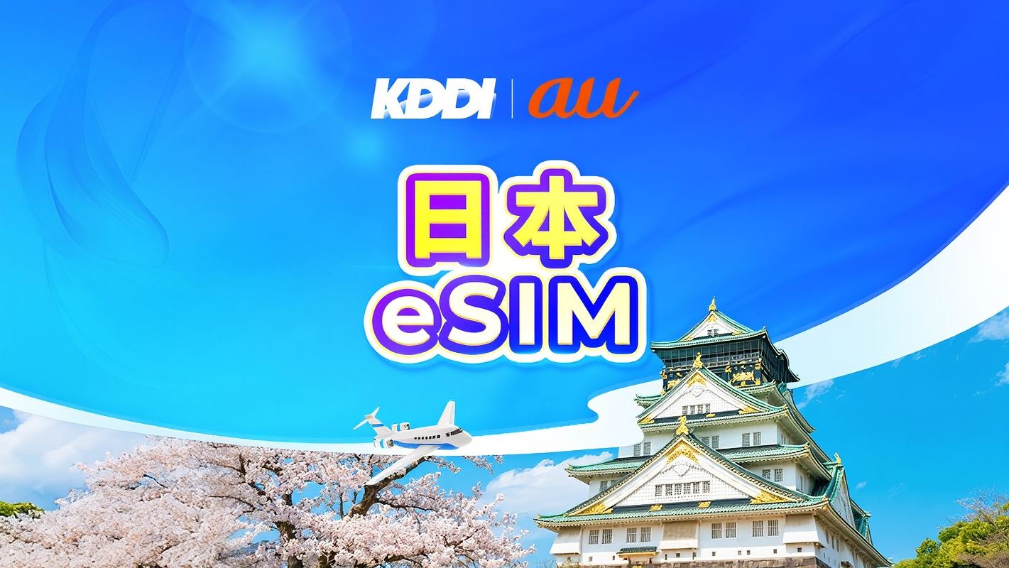 日本 au KDDI 原生線路 5G eSIM | 可用TikTok & ChatGPT | 日租型/定量型 | 3-31天 | 自然日計費 | QR code