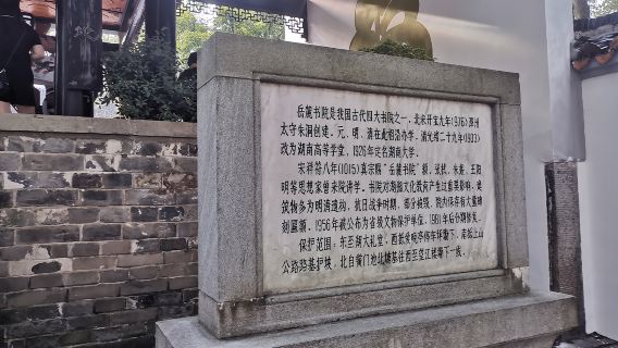 岳麓書院【猩咖說|含入場門票|文史大咖1.5H拼團精講提供耳機】