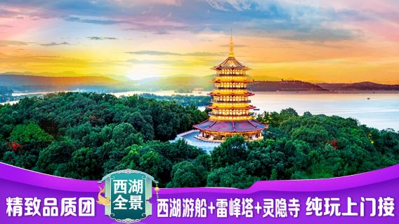 杭州日遊