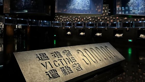 主館 大小團 獨立包團 無票全退 侵華日軍南京大屠殺遇難同胞紀念館