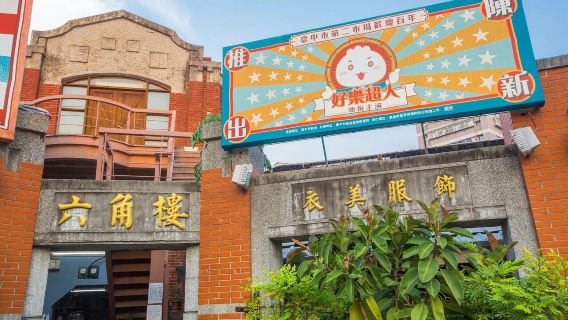 台中 専用車ツアー:グルメを楽しみ、ショッピングパラダイスを巡り、IG映えスポットを満喫【台中発】