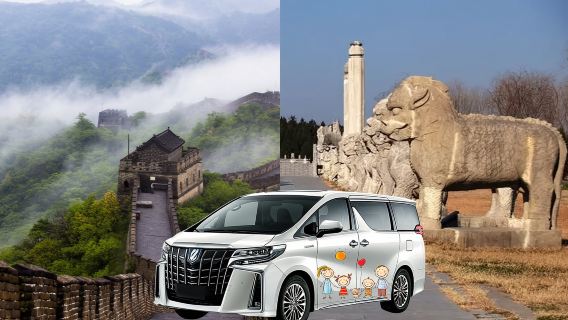 北京慕田峪長城+明十三陵包車10小時一日遊+5環內可上門接送