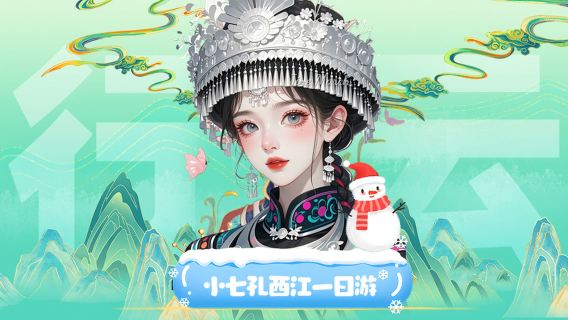 貴州荔波小七孔設施+西江千戶苗寨一日遊【贈隔天返回貴陽車位】