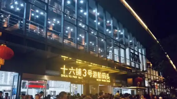 上海黄浦江ナイトクルーズ(ビュッフェ付き)+永遠の愛(宋城ロマンスパーク)