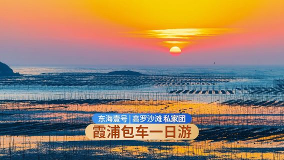 霞浦高羅海灘一日遊【獨立包團包車】打卡網紅下尾島海蝕洞奇觀