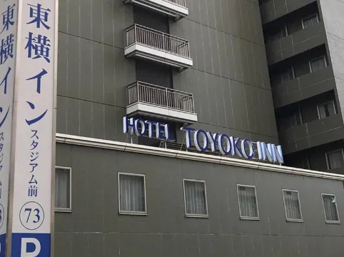 Toyoko Inn Yokohama Stadium Mae No 2