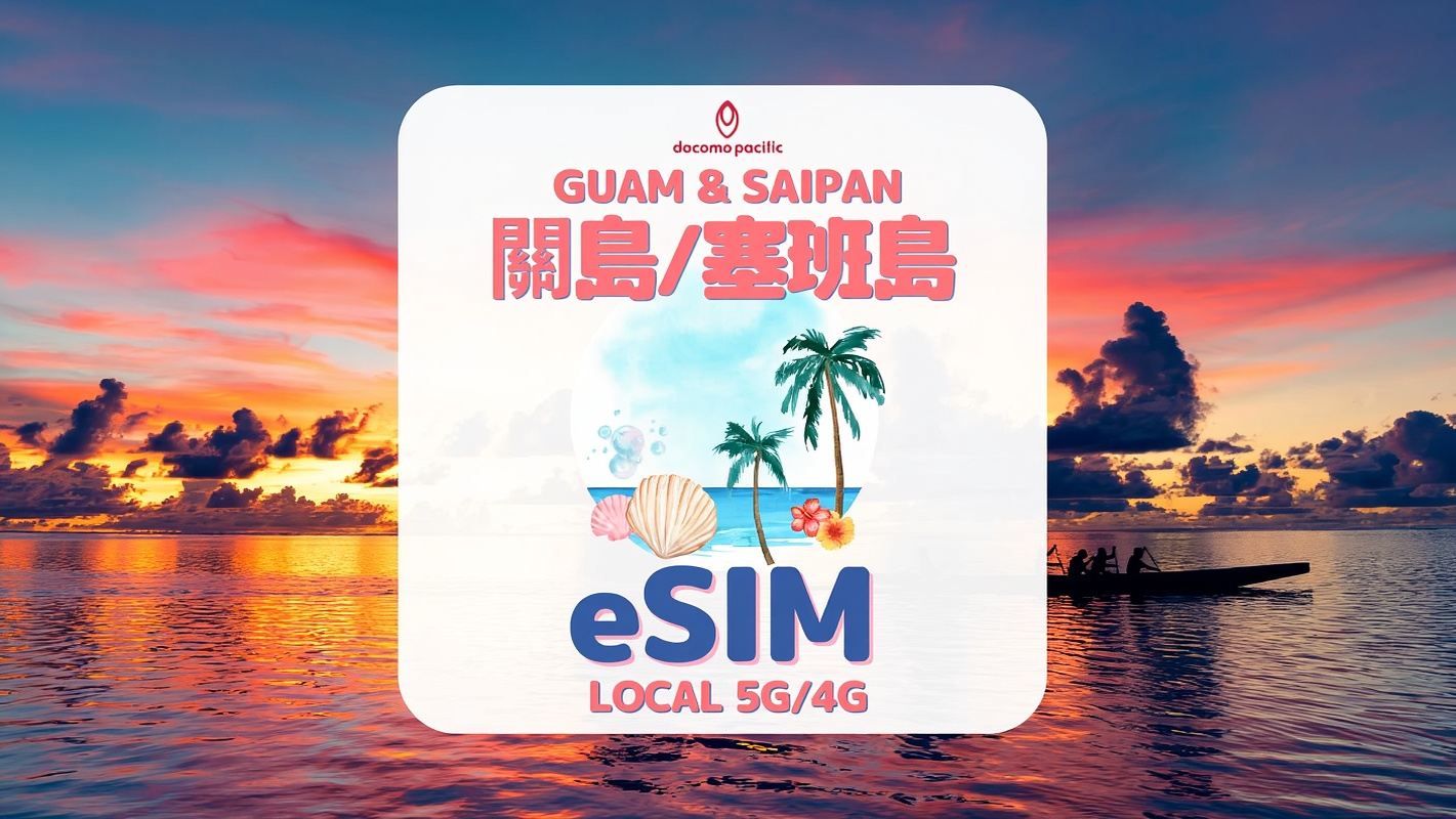 [Guam e Saipan eSIM] Docomo Pacific 5G/4G eSIM dati nativi|Traffico ad alta velocità|Incluse le chiamate vocali locali