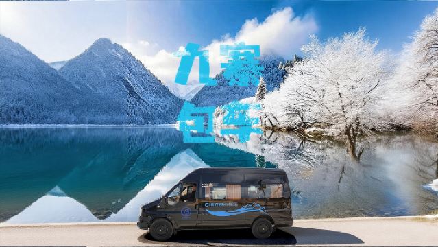 包車遊 「九寨溝-黃龍九寨站」商務車 轎車任意時間出發 純玩