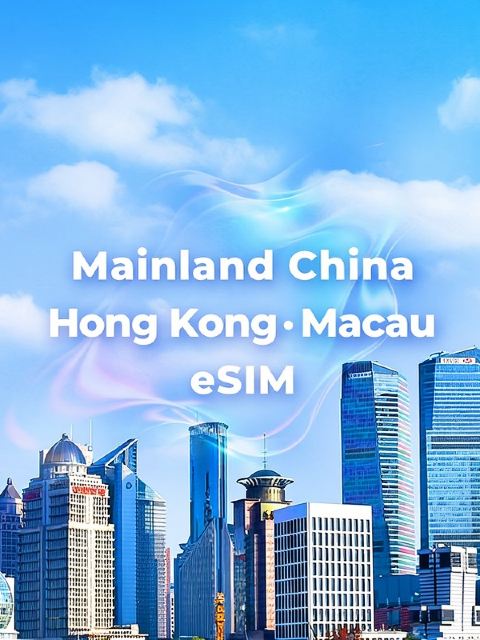 中國內地/香港/澳門 4G/5G eSIM | 日費計劃 / 總量數據 | 24小時計費 | QR code