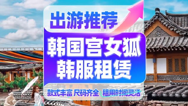 Ενοικίαση εισιτηρίου Hanbok με την ατμόσφαιρα των αυλικών της Σεούλ, Νότια Κορέα