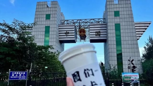 延吉+圖們+琿春邊境風情一日遊：一眼望三國