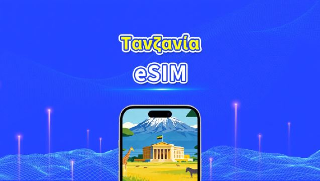 Τανζανία eSIM | 4G | Υψηλής ταχύτητας δεδομένα | 24 ώρες | Επιλογή ημερών 1-30 ημέρες | Κωδικός QR