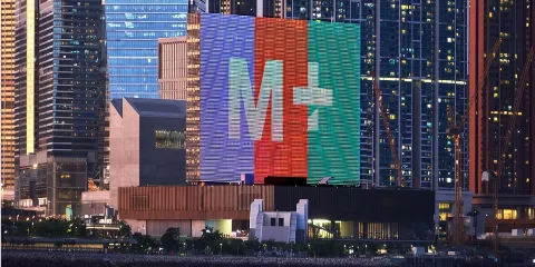 香港M+博物館一日遊(專車接送,不含門票)