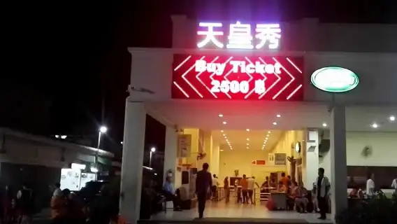 天皇Wake Up Club【極速出票|可選三大海灘接駁】