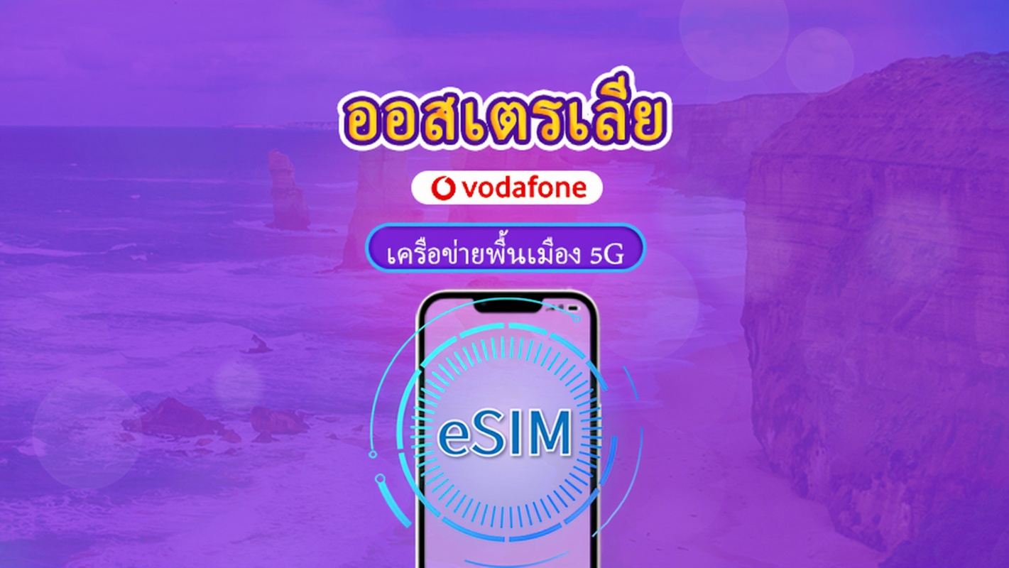 ออสเตรเลีย Vodafone eSIM | รองรับ 5G & ปรับแต่งสำหรับ TikTok & ChatGPT | รวมการโทร & SMS ไม่จำกัด | แพ็กเกจครบชุด | 28 วัน | รหัส QR