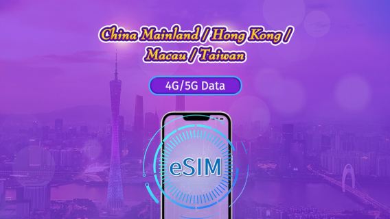 Материковый Китай/Гонконг/Макао/Тайвань|5G/4G eSIM|Ежедневный пакет / Трафик сбрасывается раз в 24 часа|1-30 дней|QR-код