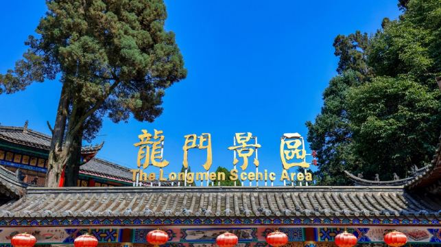 滇池+西山龍門+海埂公園+茶馬花街+官渡古鎮+鬥南花市一日遊