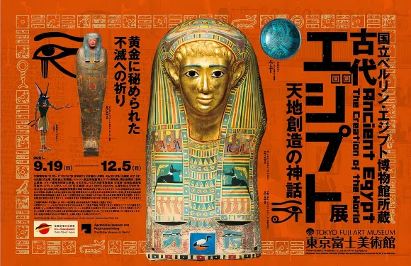 東京富士美術館門票 + 特別展覽（舉辦時）