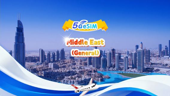 الشرق الأوسط | eSIM 5G/4G | باقة يومية/باقة إجمالية | 500 ميجابايت يوميًا - إجمالي 30 جيجابايت | 1-30 يومًا | نظام 24 ساعة | رمز QR
