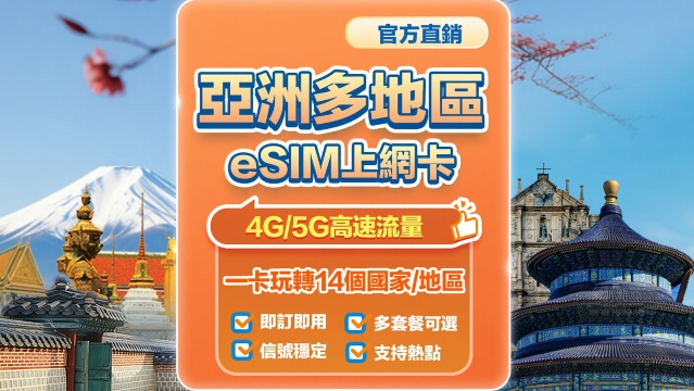 【亞洲多地區通用】4G/5G | eSIM上網卡 | 中國移動CMLink | 8-30天可選 | 即訂即用 | 支持熱點 | QR Code