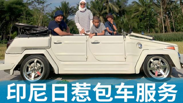 รถสำหรับทัวร์ส่วนตัว รถเช่าเหมา ตา อินโดนีเซีย โบโรบูดูร์/ปรัมบานัน/หาดติมัง/เมืองเทียนเคิง