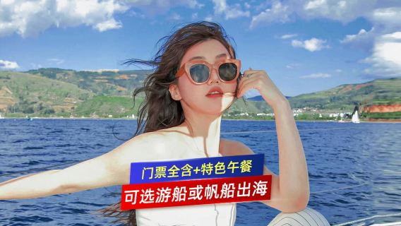 撫仙湖+祿充+紅沙灘+撫海灣一日遊：可升級腳踏船或帆船+午餐