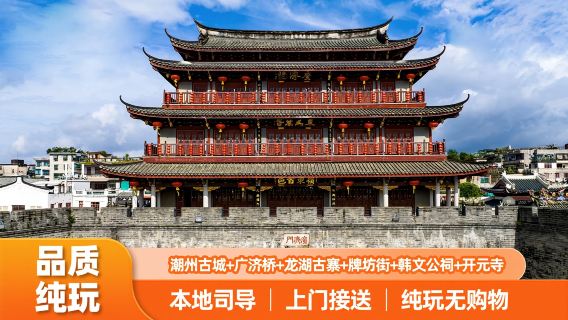 潮州日遊