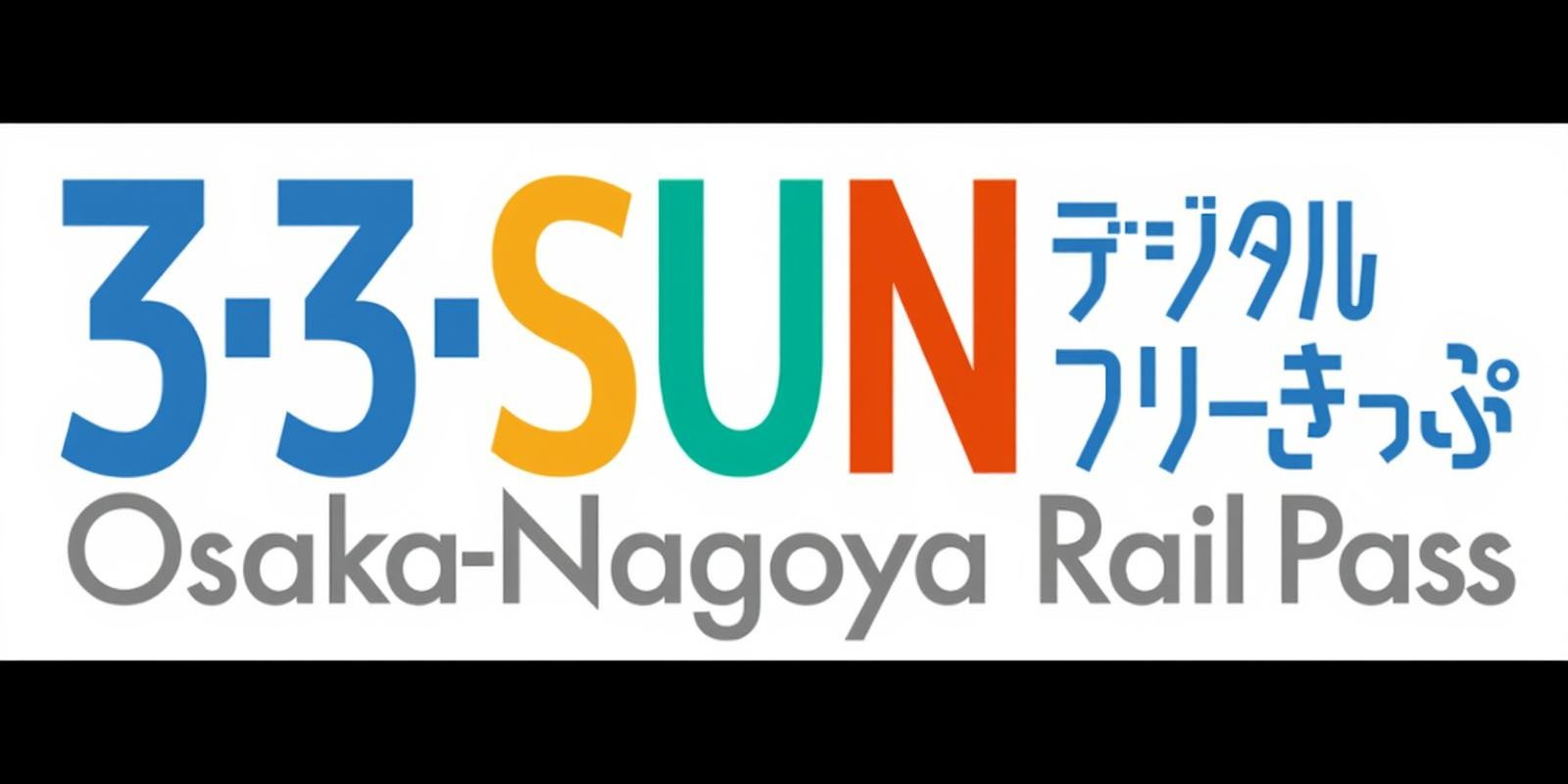 Pass ferroviario Osaka-Nagoya (2 giorni/3 giorni)