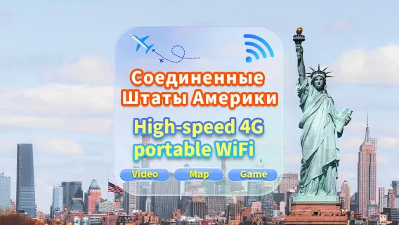 [США] Сеть 4G|Неограниченные данные|Встреча в аэропорту|Аренда Wi-Fi, высокоскоростной интернет, совместное использование несколькими пользователями, готовность к использованию, 12-часовой режим ожидания, круглосуточная поддержка клиентов