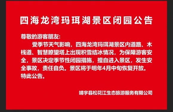 四海龍灣瑪珥湖門票成人