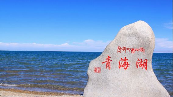 青海湖+拉脊山+日月山一日遊【包車團•可上門接送】